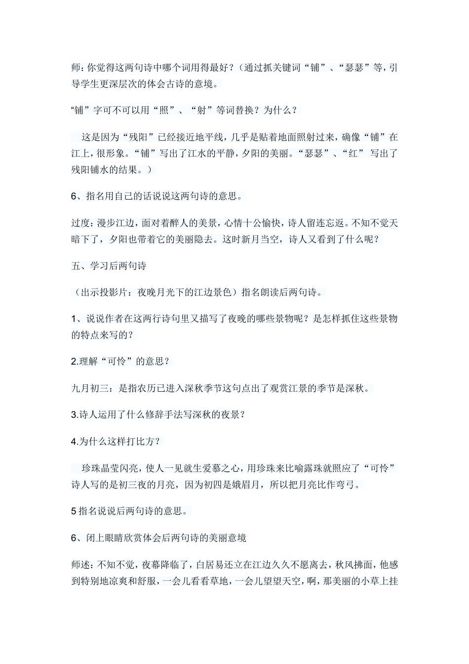 暮江吟教案（秦安源）_第3页