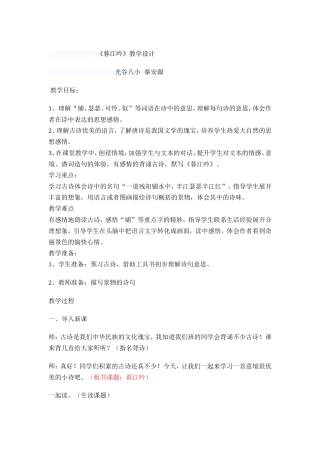 暮江吟教案（秦安源）