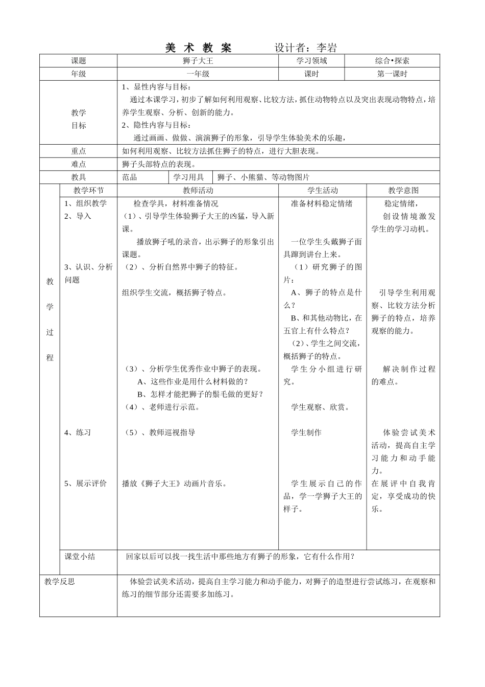 狮子大王详案_第1页