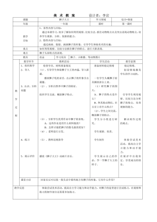 狮子大王详案