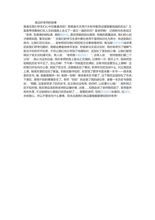 身边好老师的故事