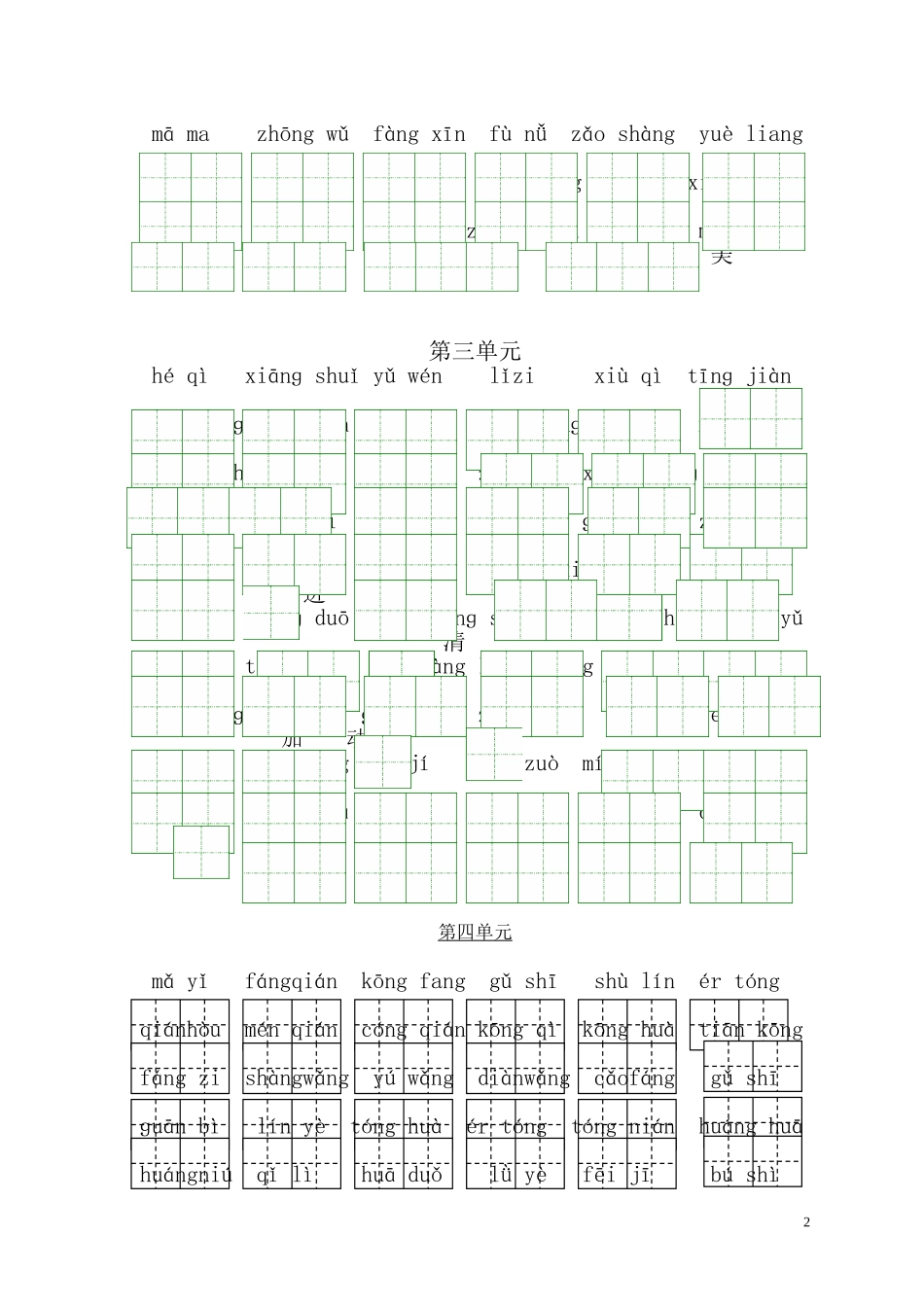 一年级下册语文拼音复习_第2页