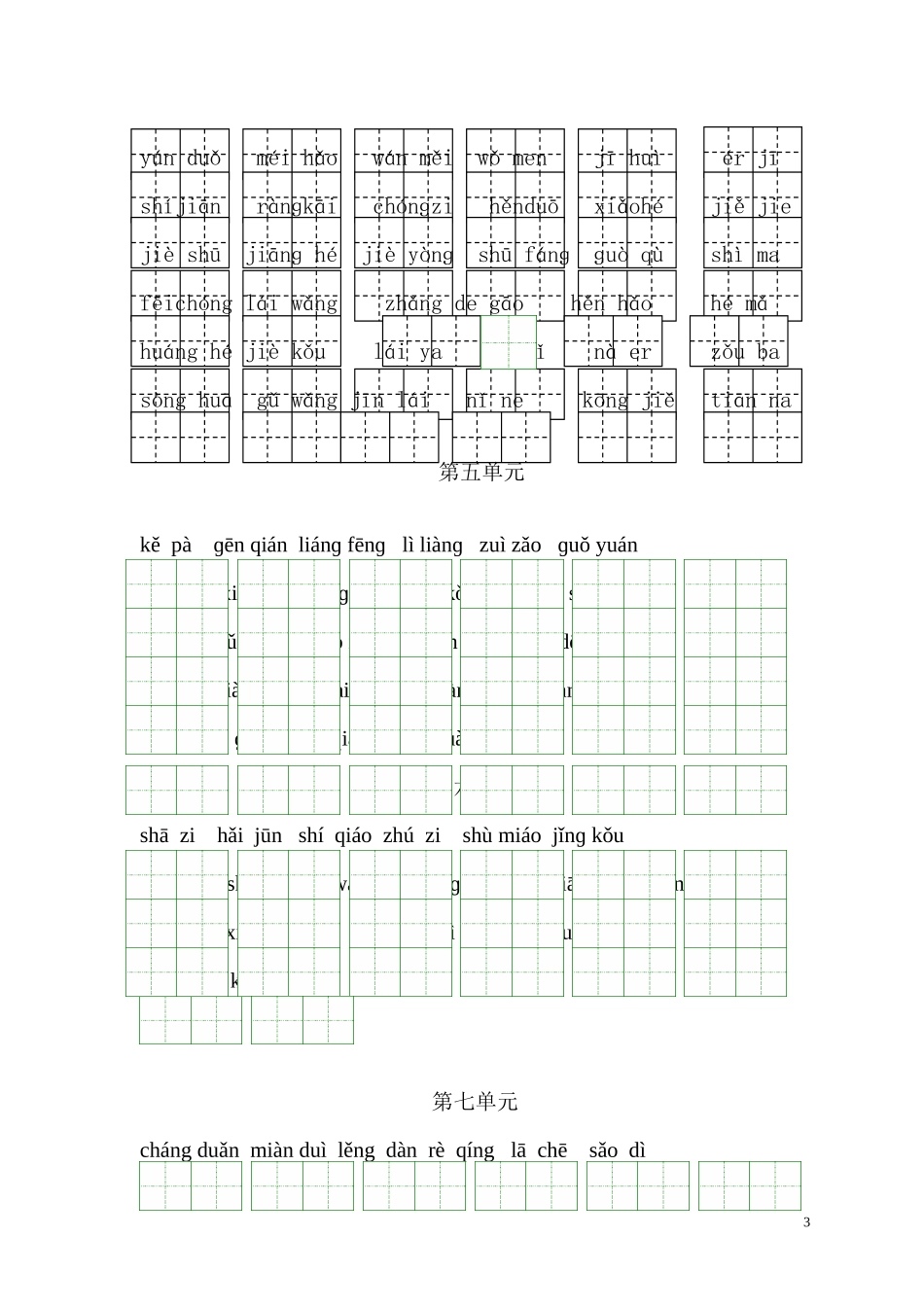 一年级下册语文拼音复习_第3页