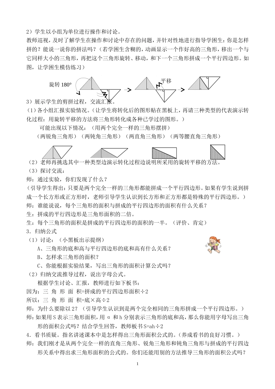 三角形的面积计算（修改的）_第2页