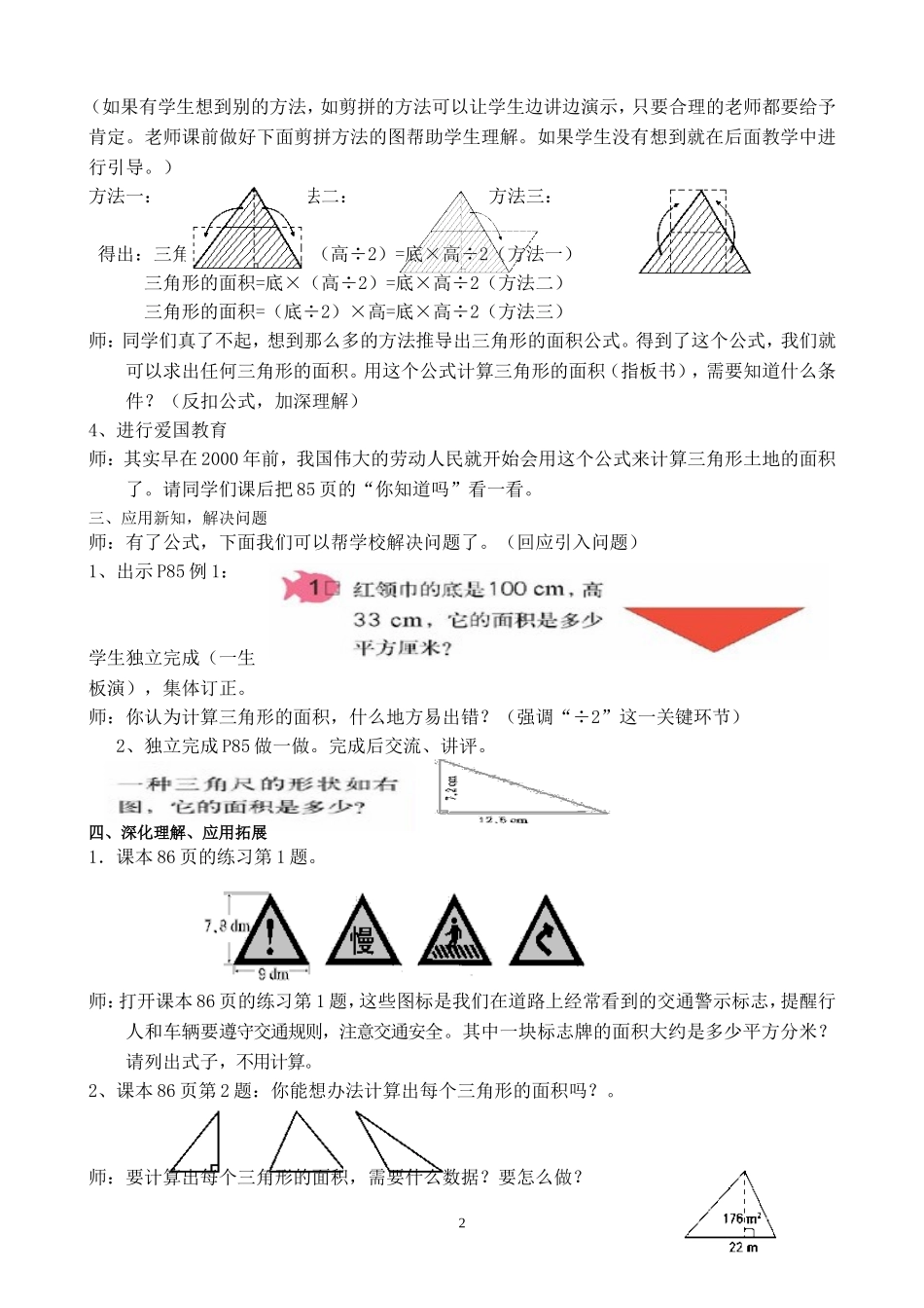 三角形的面积计算（修改的）_第3页