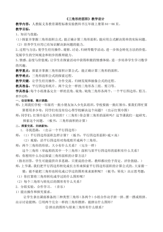 三角形的面积计算（修改的）