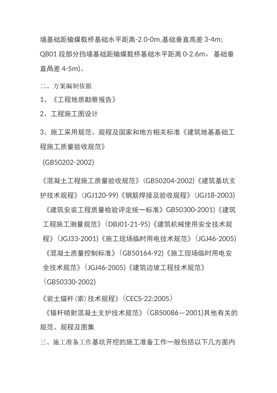 基坑土石方开挖专项施工方案_第2页