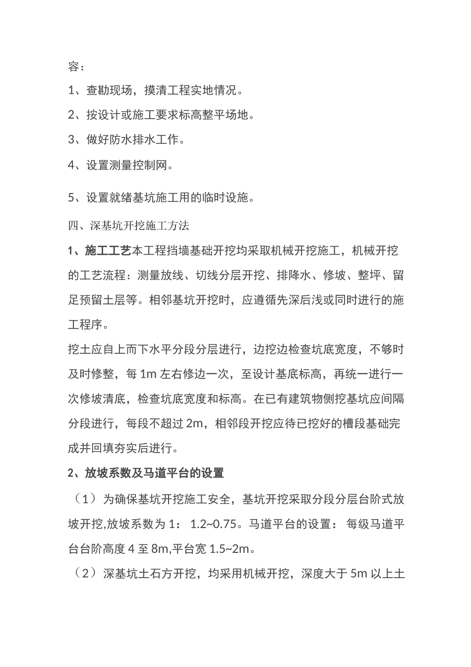 基坑土石方开挖专项施工方案_第3页