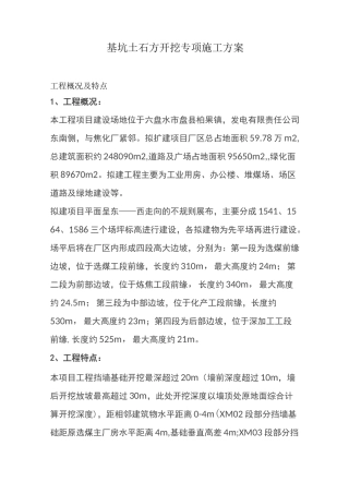 基坑土石方开挖专项施工方案
