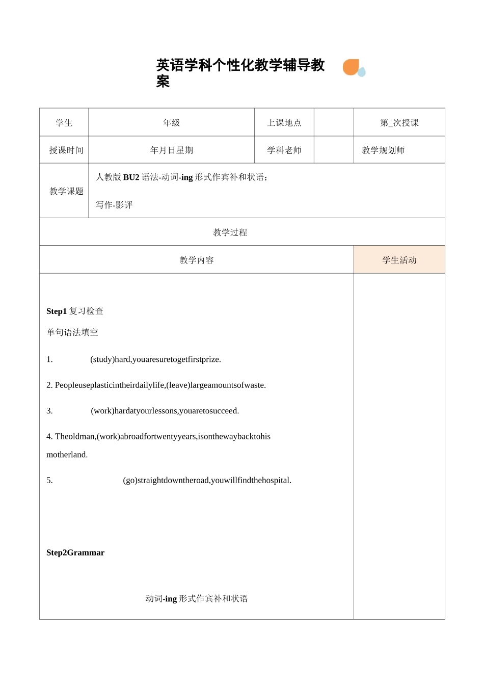 Unit 2  Morals and virtues  语法+写作讲义_第1页