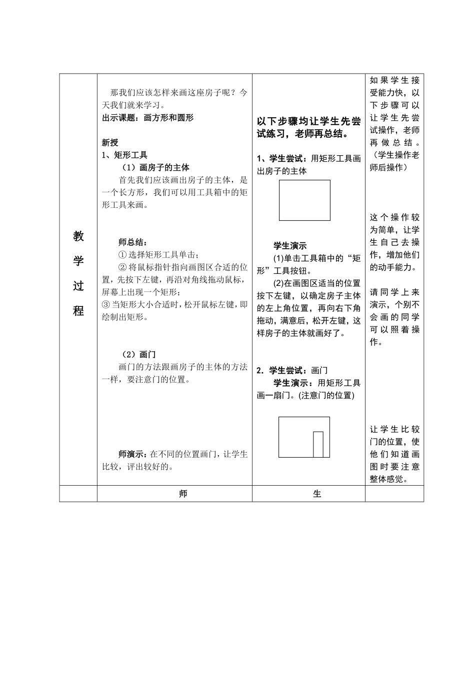 我是小小建筑师--画方形和圆形教案（转载）_第3页