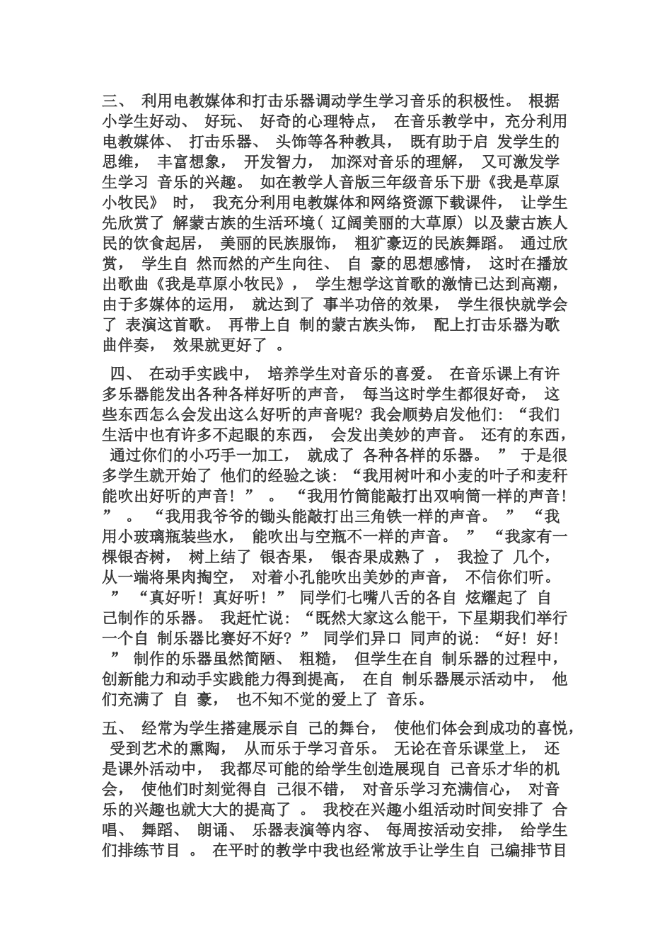 如何培养小学生音乐兴趣计划_第2页