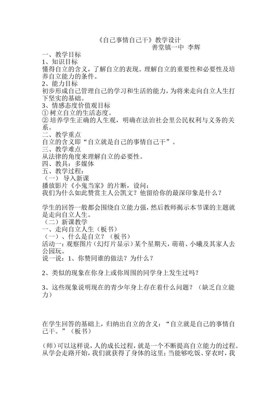 自己事情自己干_第1页