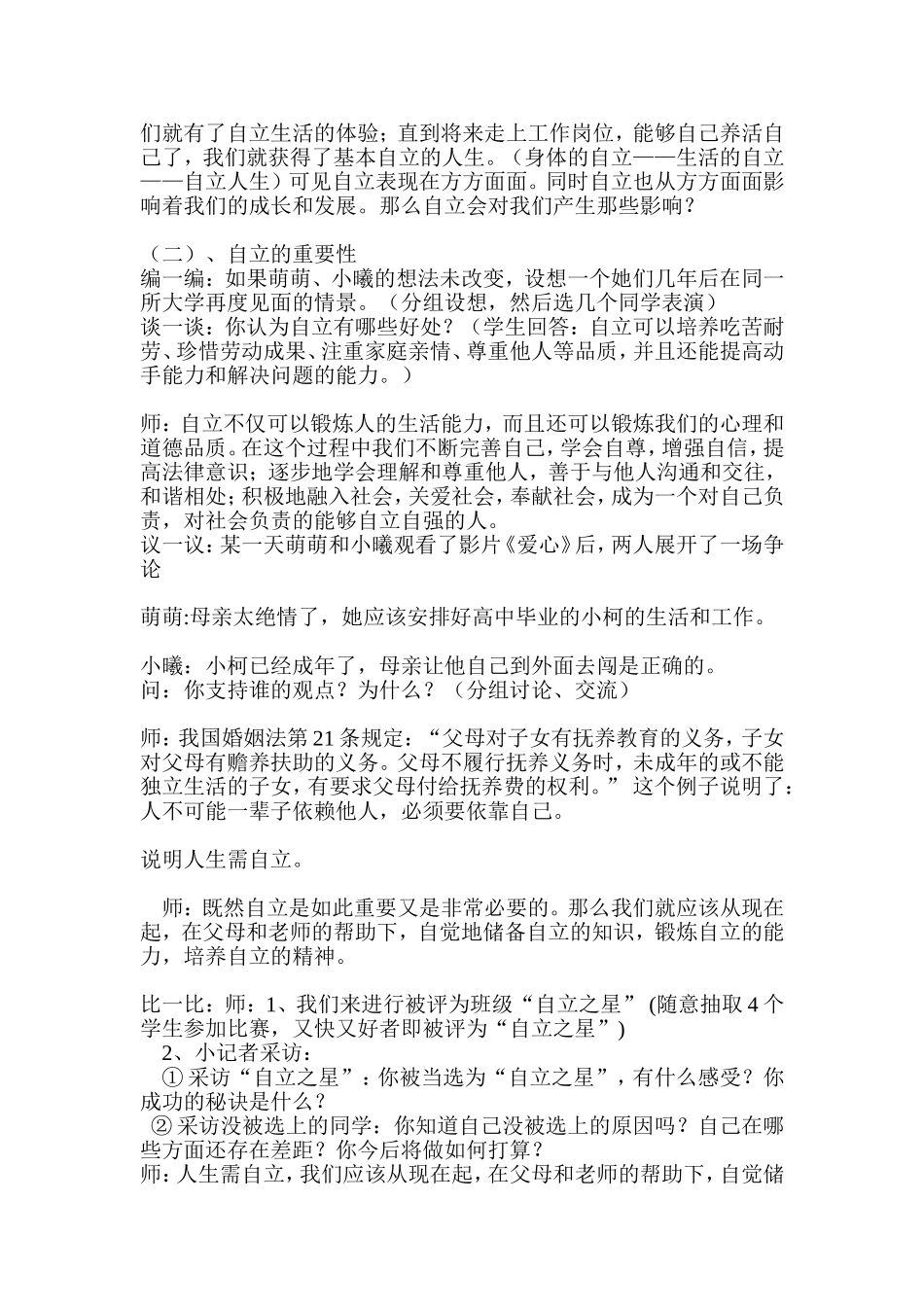 自己事情自己干_第2页