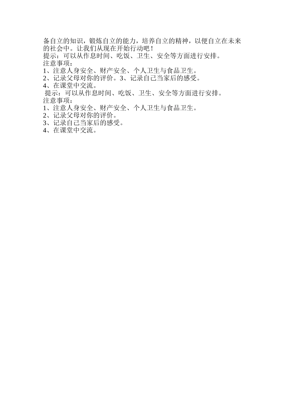 自己事情自己干_第3页