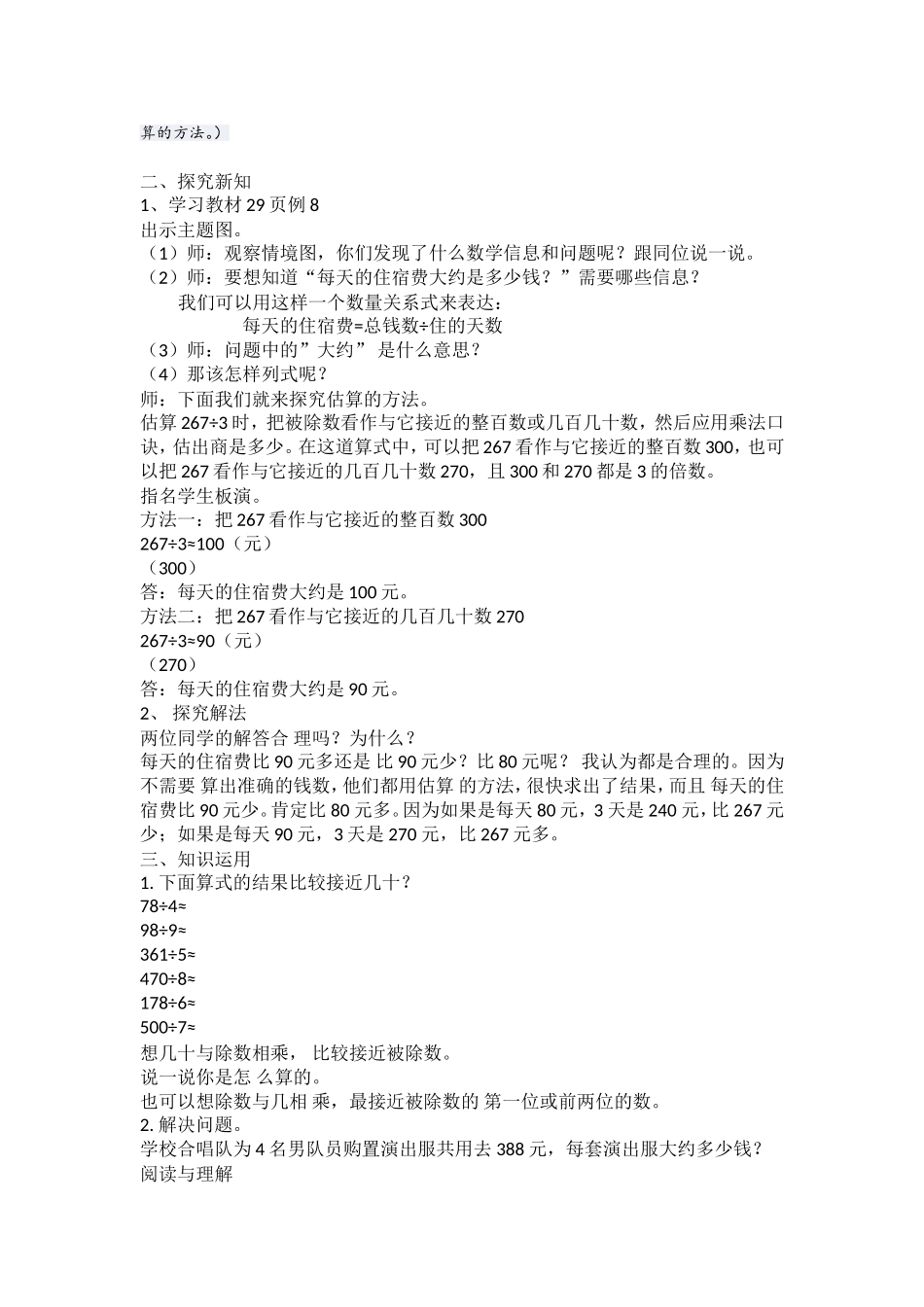 除法估算教案_第2页