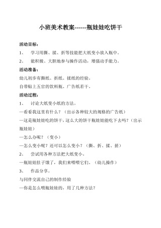 小班美术吃饼干教案