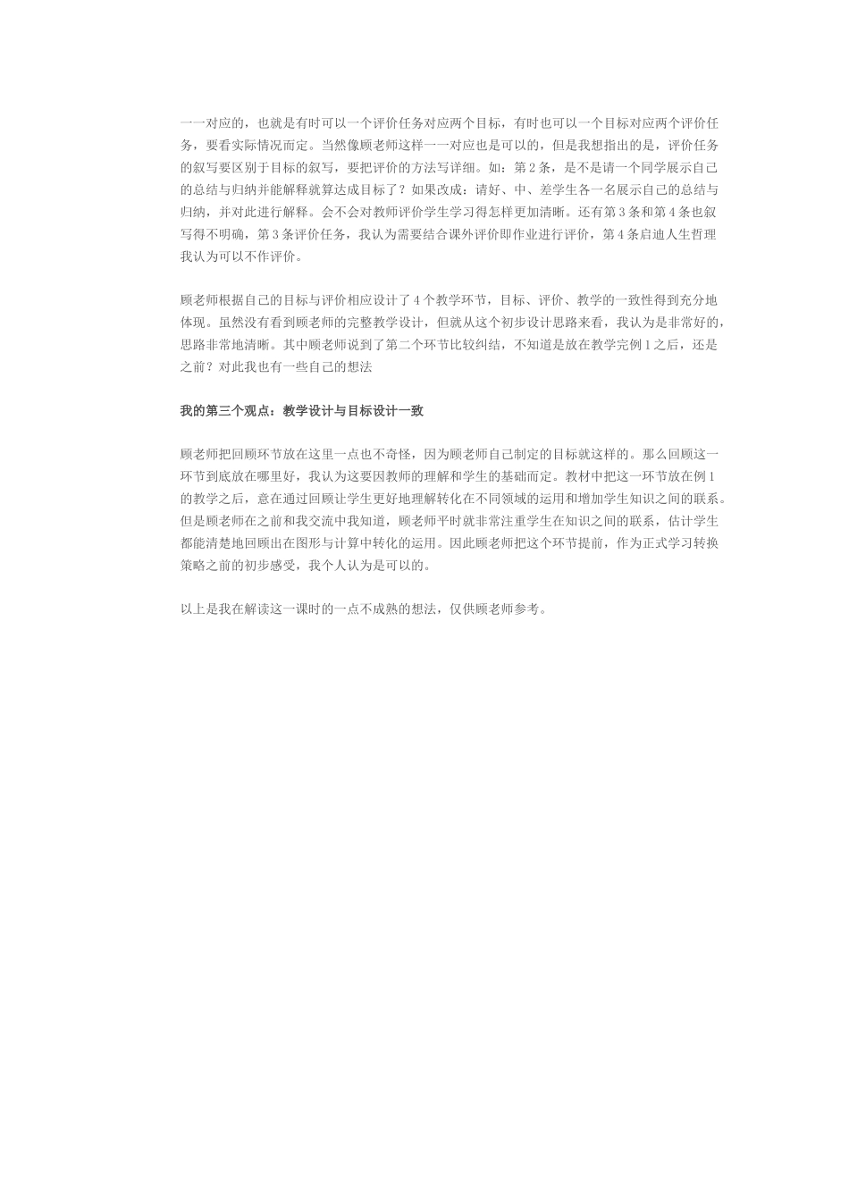 目标、评价、教学一致性_第2页