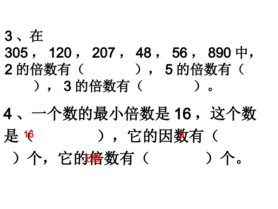 因数和倍数复习_第3页