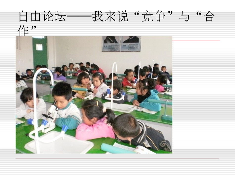 合作就在身边_第2页