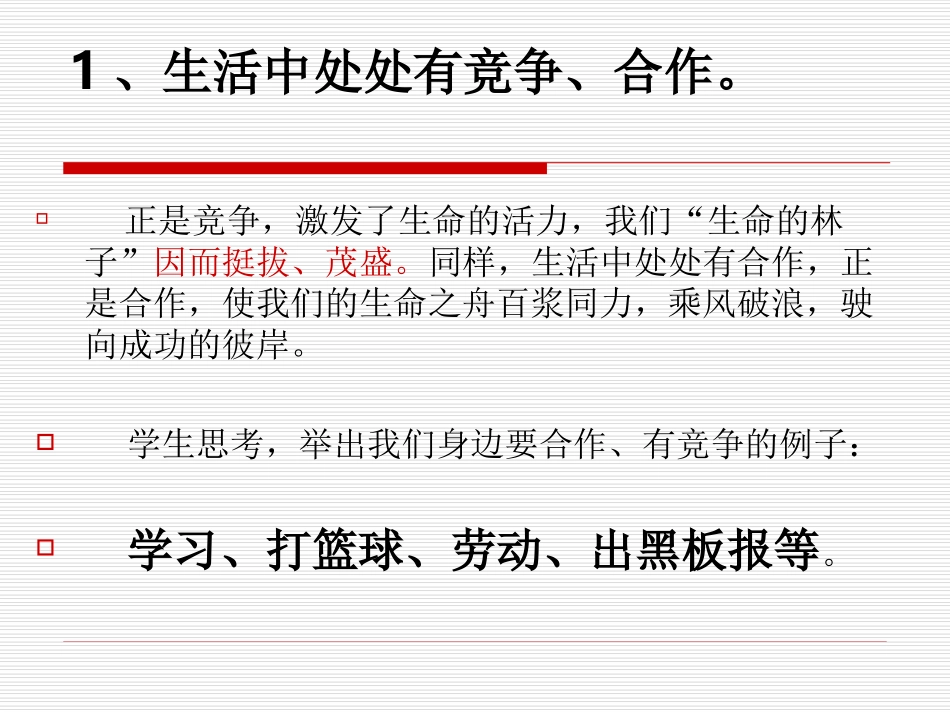 合作就在身边_第3页