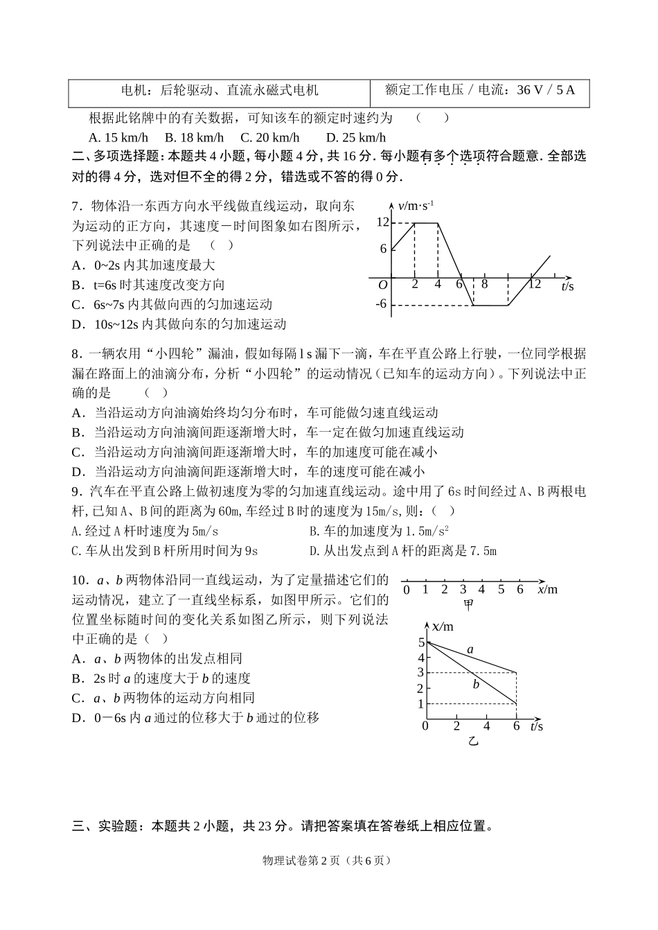 江都市仙城中学2009—2010第一学期期中考试高一物理试卷_第2页