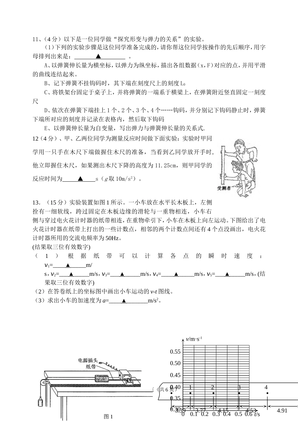 江都市仙城中学2009—2010第一学期期中考试高一物理试卷_第3页