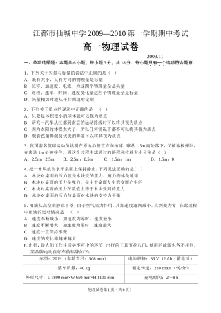 江都市仙城中学2009—2010第一学期期中考试高一物理试卷