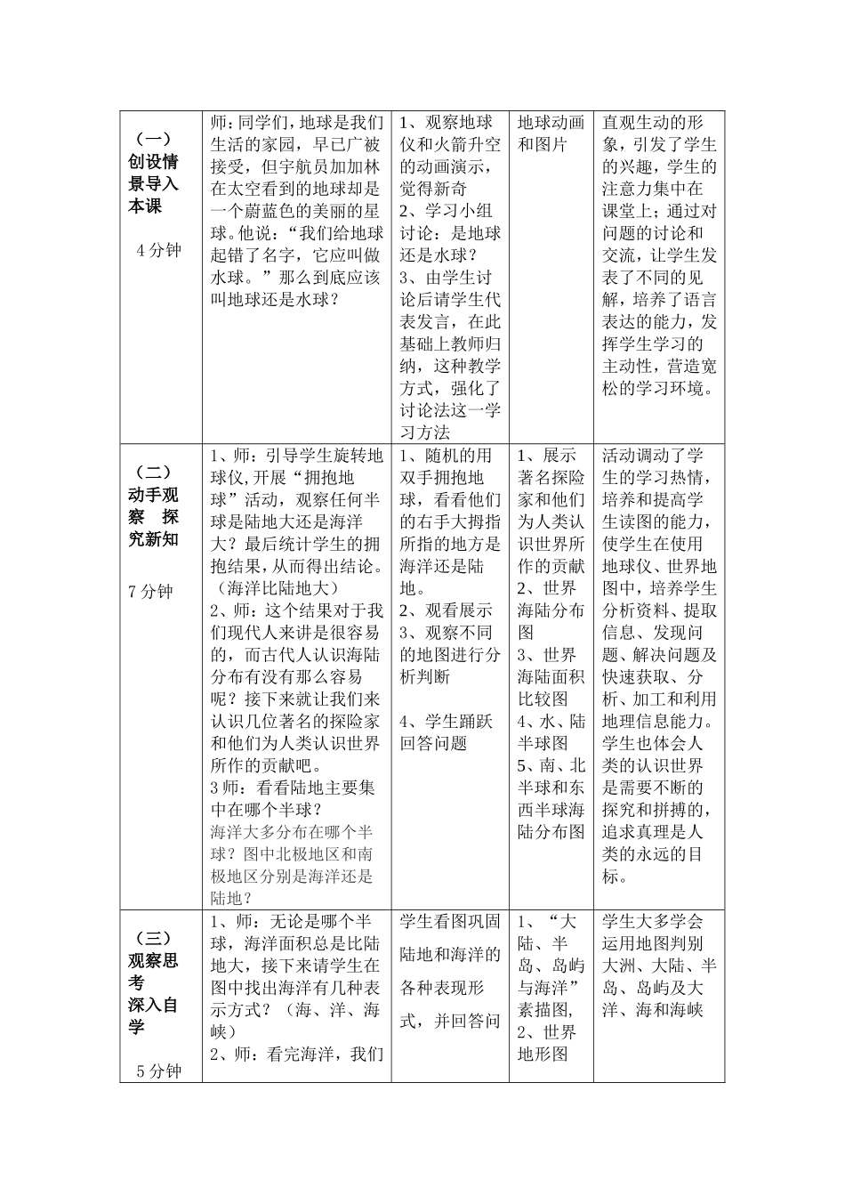 大洲和大洋案例---马赞丽_第2页