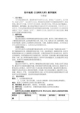 大洲和大洋案例---马赞丽