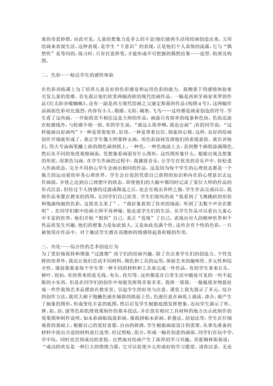 浅谈“过渡期”儿童的绘画辅导_第2页