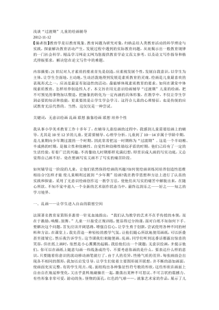 浅谈“过渡期”儿童的绘画辅导