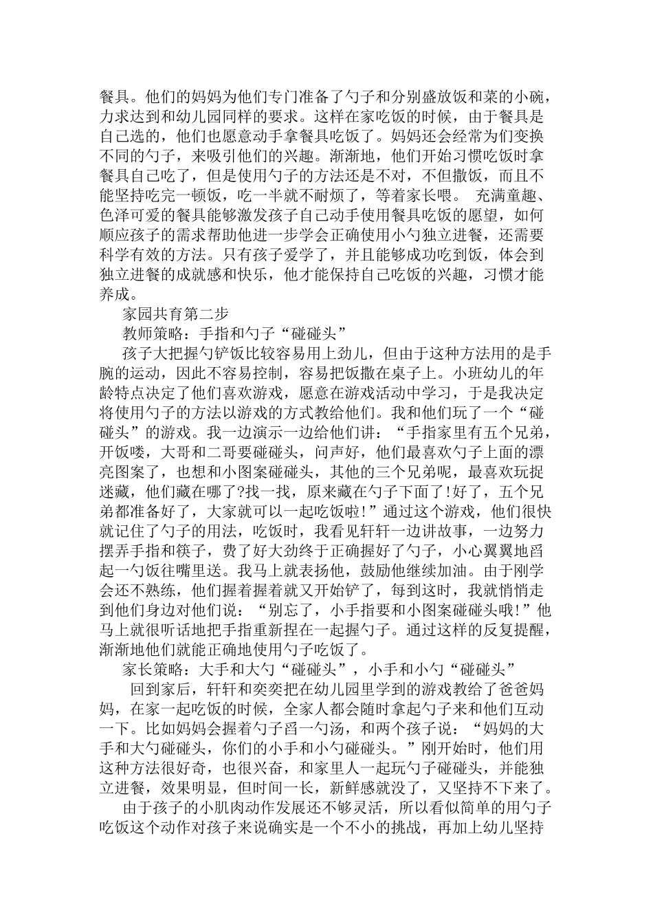 如何培养幼儿正确使用勺子_第2页