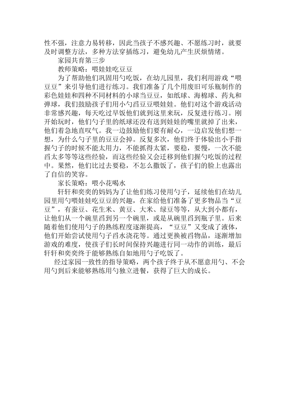 如何培养幼儿正确使用勺子_第3页