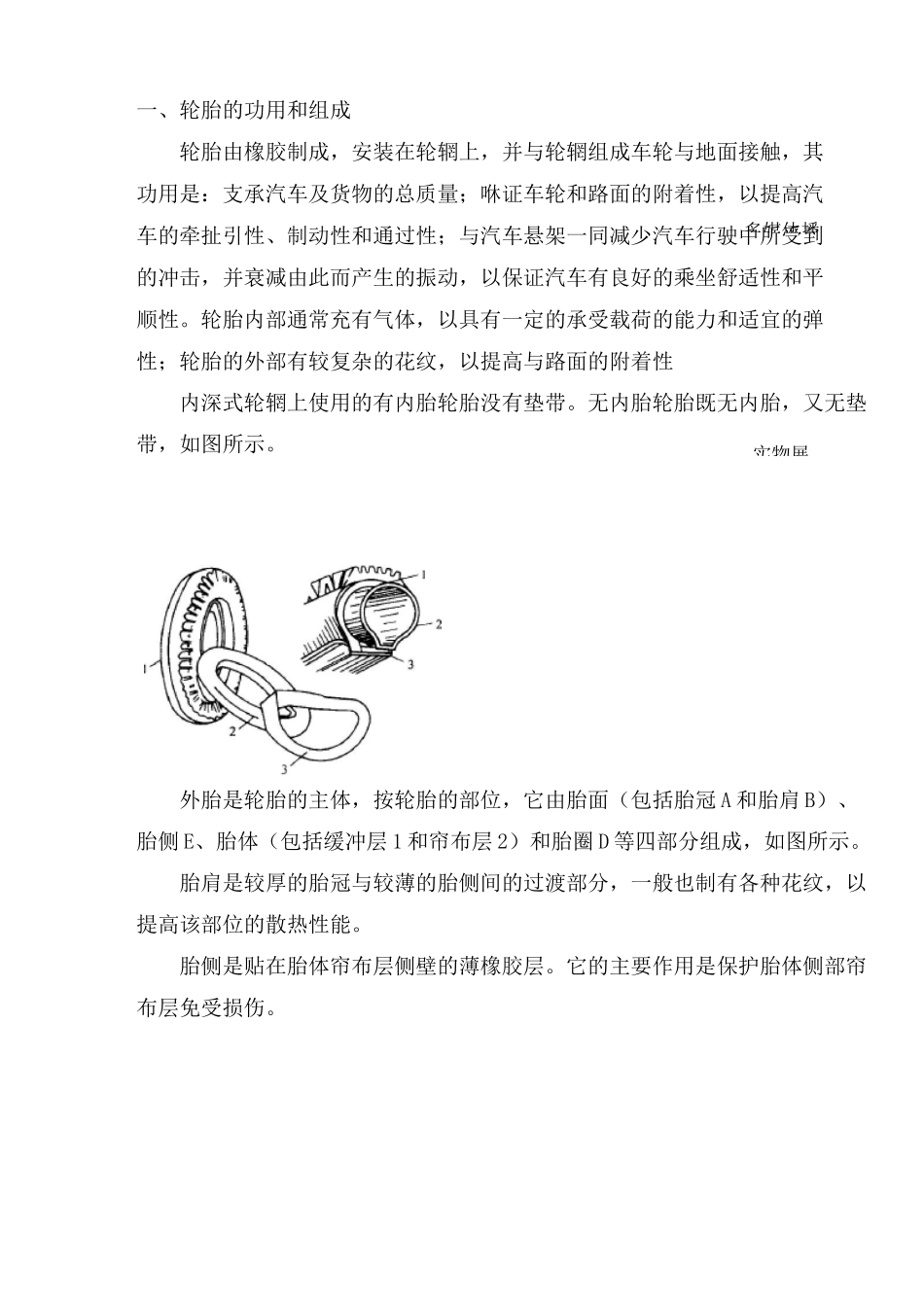 汽车底盘轮胎教学设计_第2页