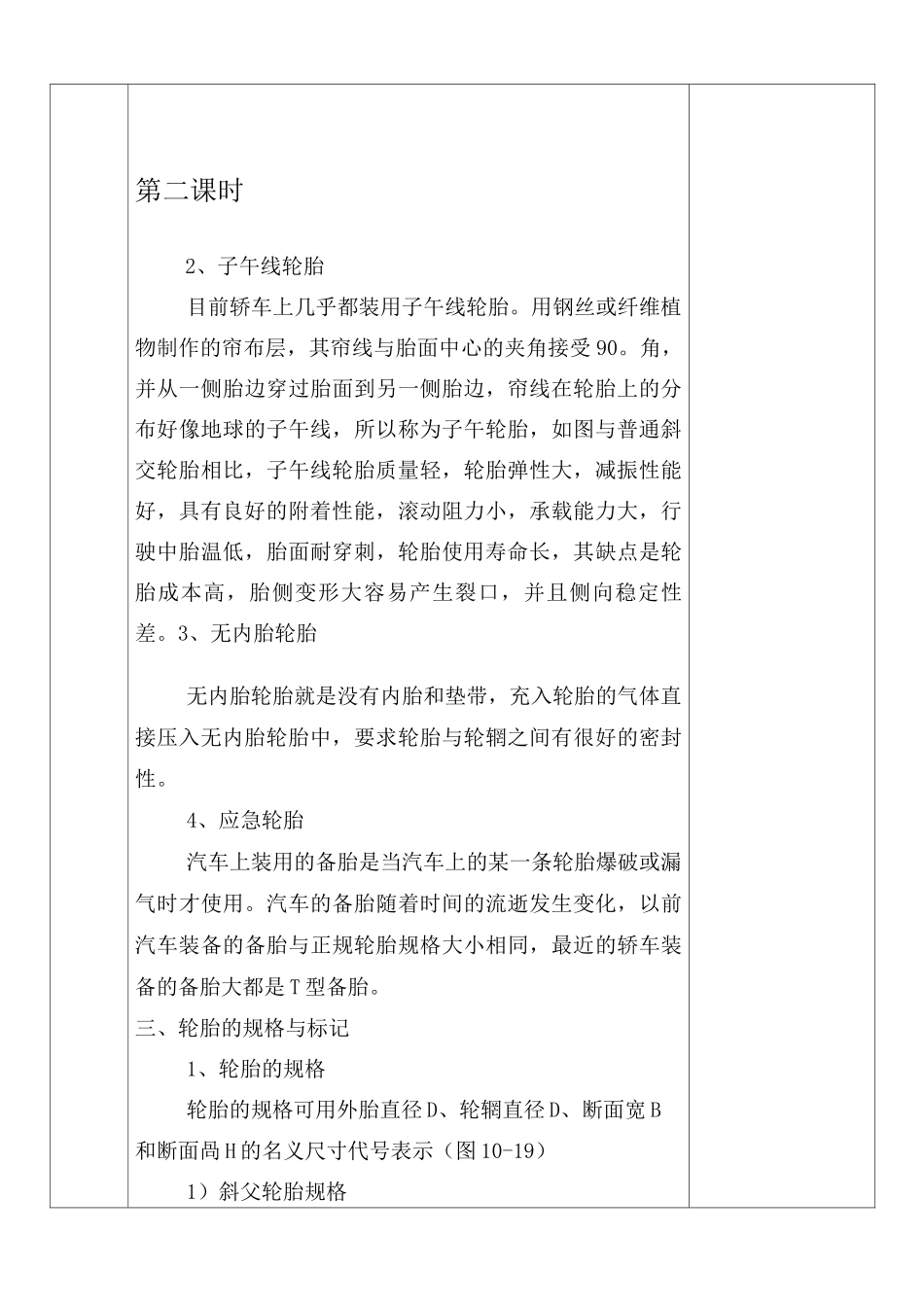 汽车底盘轮胎教学设计_第3页