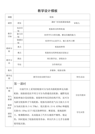 汽车底盘轮胎教学设计