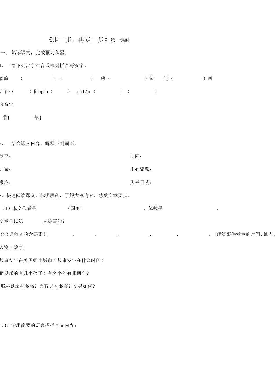 走一步，再走一步导学案_第1页