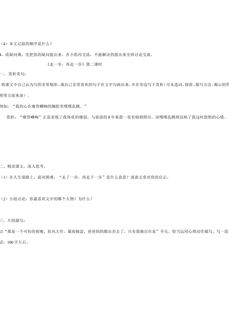 走一步，再走一步导学案_第2页