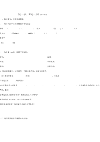 走一步，再走一步导学案