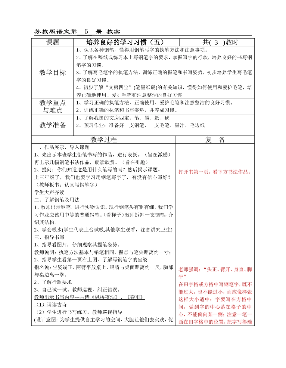 培养良好的学习习惯（5）_第1页