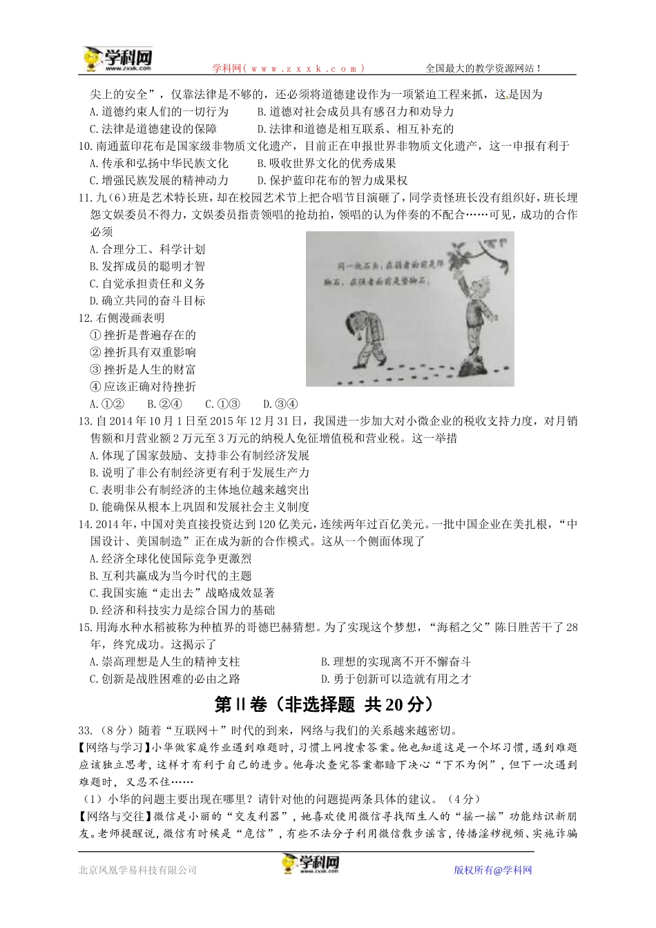江苏省南通市2015年中考政治试题（word版，含解析）_第2页
