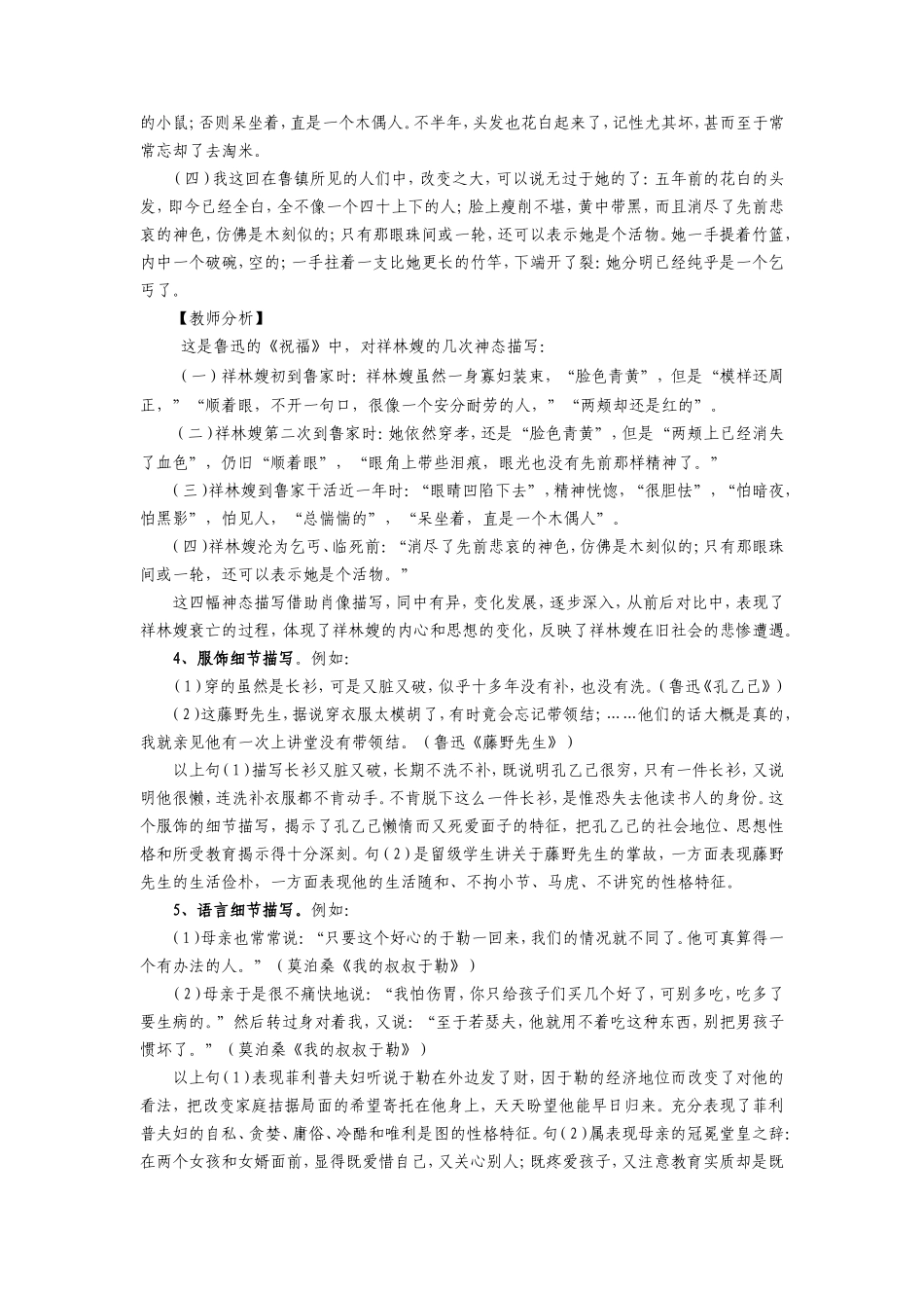 细节描写让记叙文更精彩_第2页