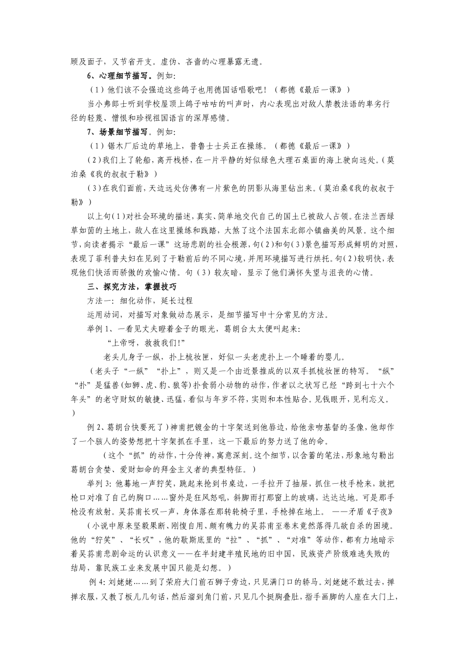 细节描写让记叙文更精彩_第3页