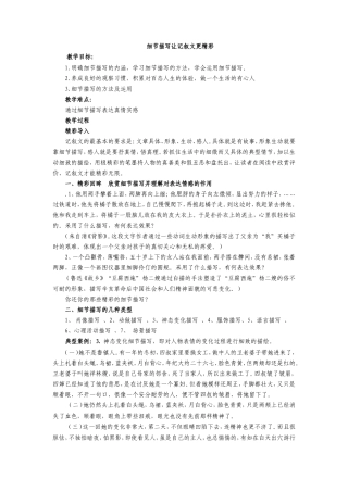 细节描写让记叙文更精彩