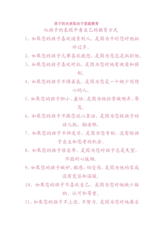 孩子的未来取决于家庭教育