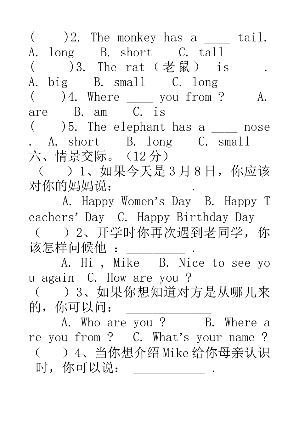 2013春_新版小学三年级英语下册期中考试卷_第3页