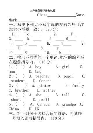 2013春_新版小学三年级英语下册期中考试卷