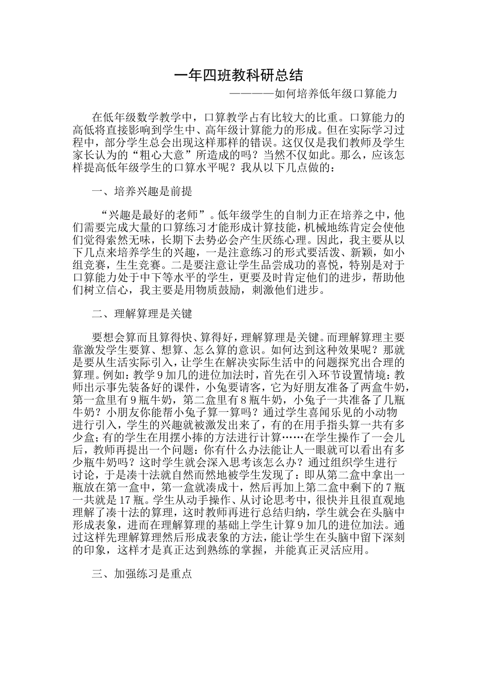 如何培养低年级口算能力_第1页