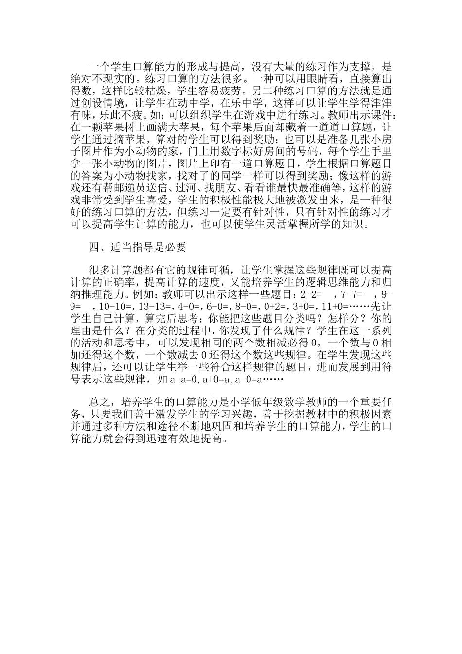 如何培养低年级口算能力_第2页